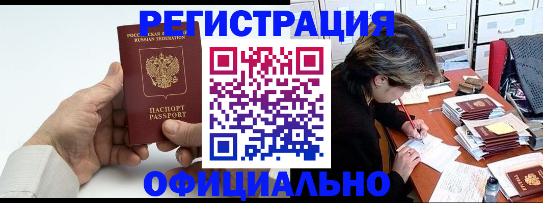 прописка для кредита в Татарске