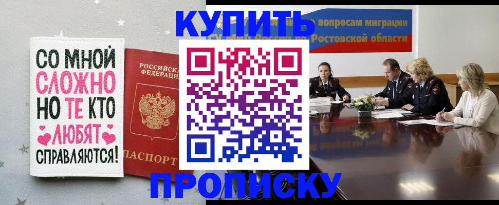 временная регистрация купить в Татарске