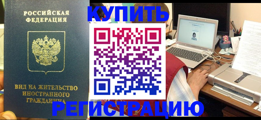 временная регистрация для школы в Татарске