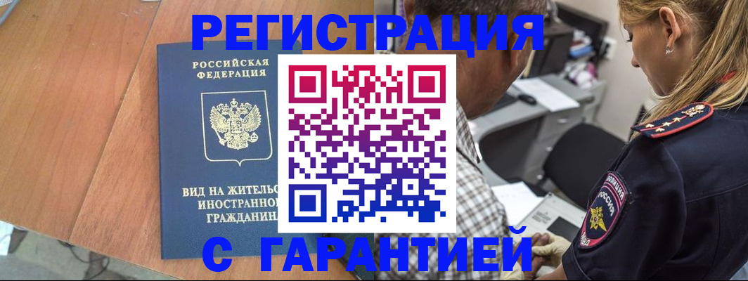 временная регистрация купить в Татарске