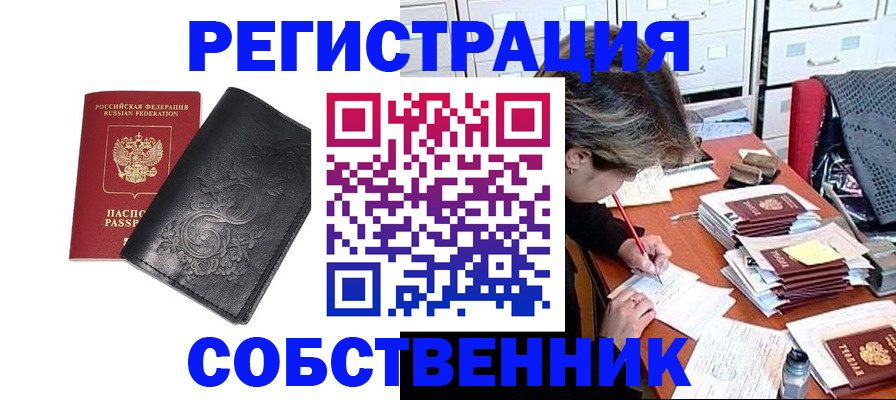 прописка законно в Татарске