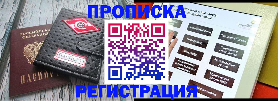 временная регистрация для всех в Татарске