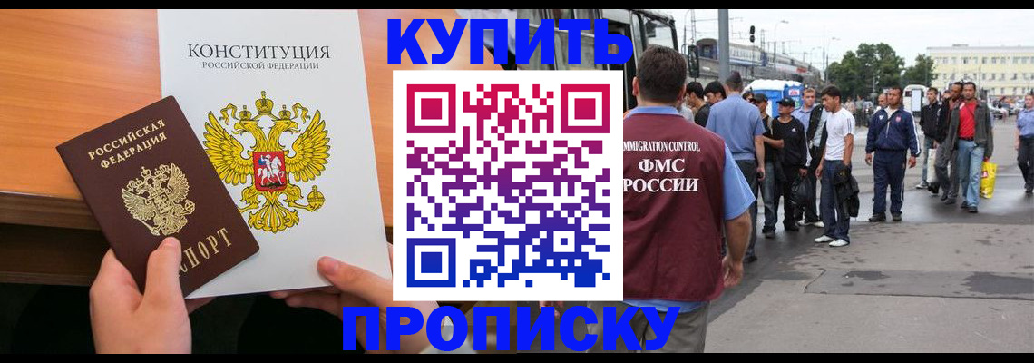 прописка от собственника в Татарске